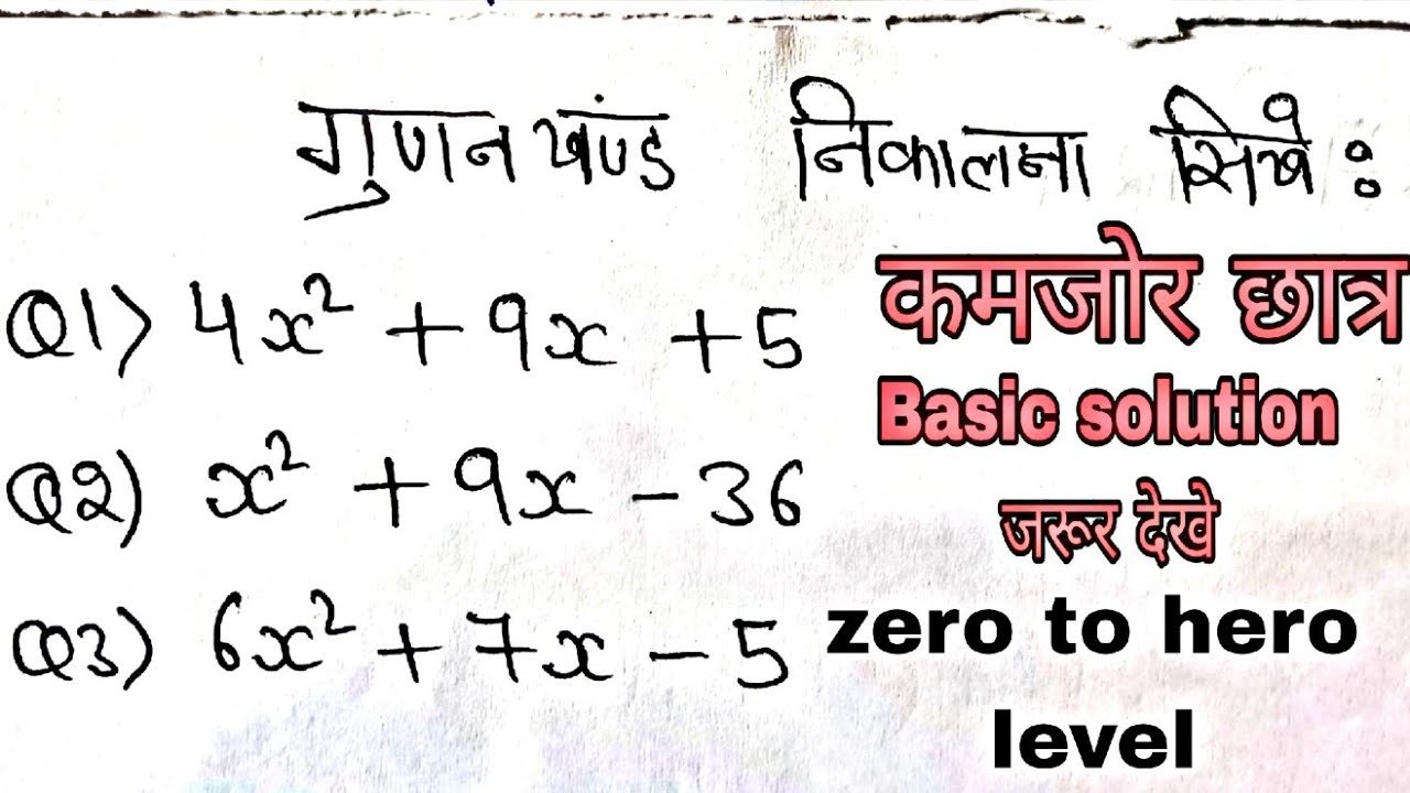 Gunkhnd nikalne sikhe class10th and 9th / gunkhnd sikhe/ gunkhnd vadhikvidhi/ #long #video 