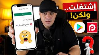 الحقيقة الكاملة لفيزا Redotpay مع Google Play في 2026 نجاح التجربة وضياع الفلوس