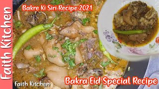 Bakre Ki Siri Recipe Faith Kitchen | Bakra Eid Special Recipe 2021 | Bakre Ki Siri Banane Ka Tarika