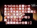 【修羅場】ラブ〇から手繋いで車に向かう間男と嫁。黒の浮気嫁を見た瞬間に間男に突進して『股間』を思い切り蹴り上げたら【戦闘開始の合図！】