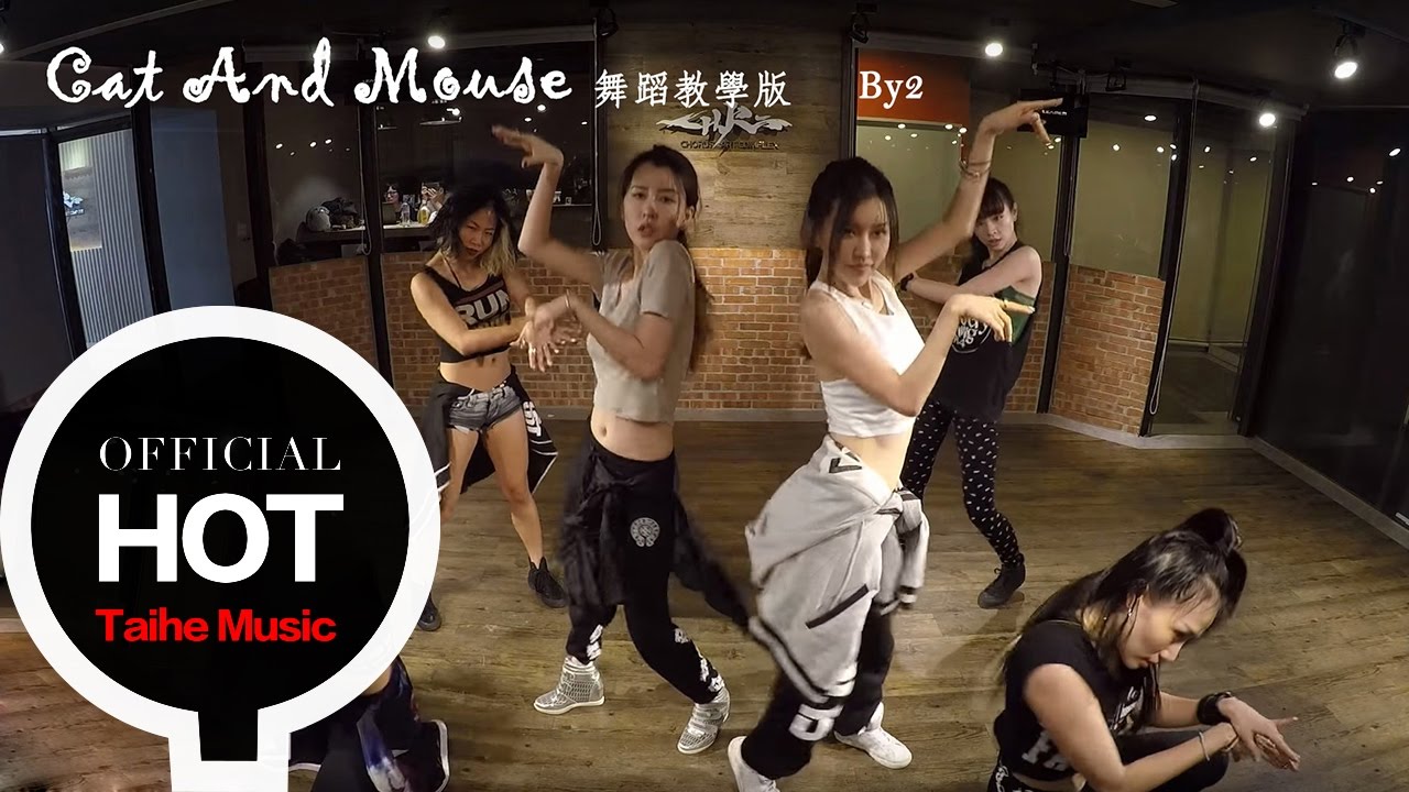 By2 2015 新歌【Cat and Mouse】舞蹈版 MV（專輯：Cat and Mouse）