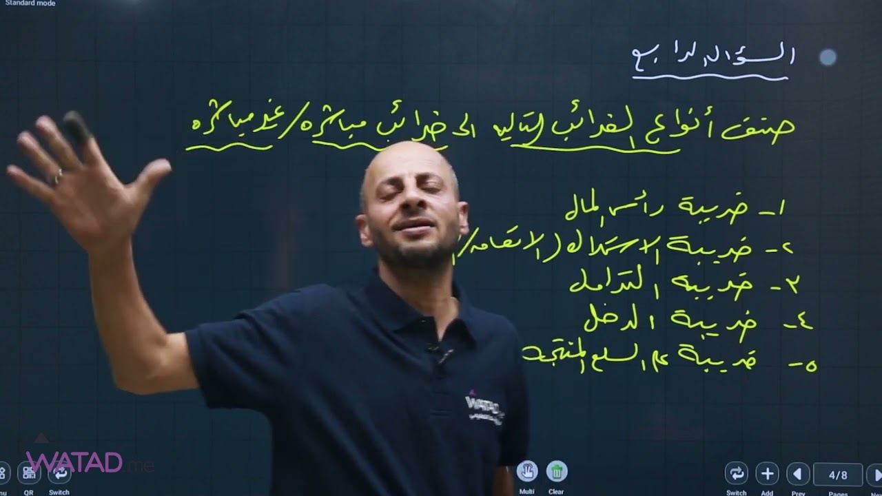 #جيل_2005حل اسئلة على (أول 5 دروس) 😍من مادة الثقافة المالية 💲الأستاذ : عبد الكريم أبو الحاج
