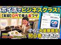 【保存版】年10万マイル貯めるポイ活の攻略法