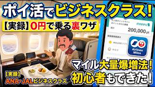 【保存版】年10万マイル貯めるポイ活の攻略法