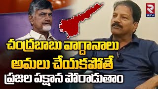 Ex MLA Kona Raghupathi Comments On Chandrababu Manifesto | AP Schemes | Bapatla News | TDP | RTV