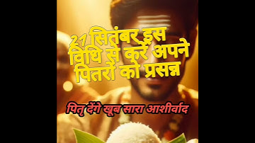 #21 सितम्बर 2025 पितृ अमावस्या | श्राद्ध, तर्पण और दान का शुभ मुहूर्त व महत्व#youtube #pitrupaksha