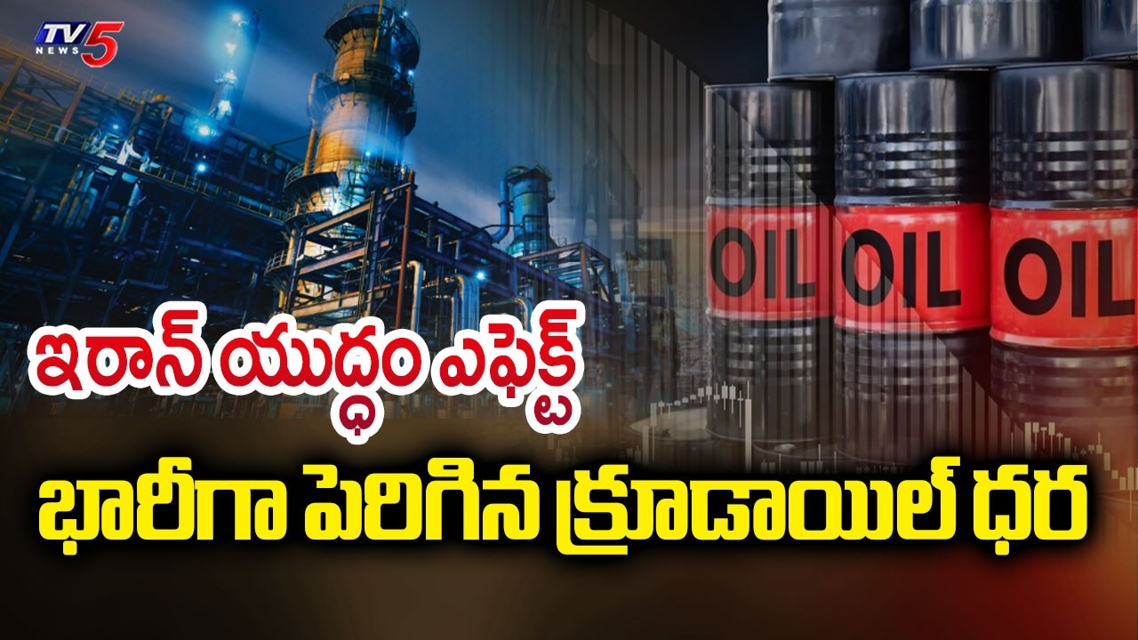Crude Oil Price Hike Amid Us Iran Conflict | Petrol Rates | Diesel Prices | TV5 News