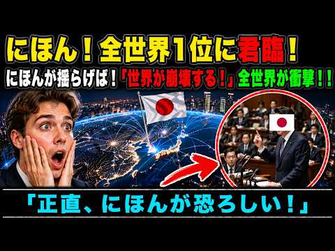 【海外感動秘話】にほんなくして世界は回りません！強大国も結局どうすることもできなかった国