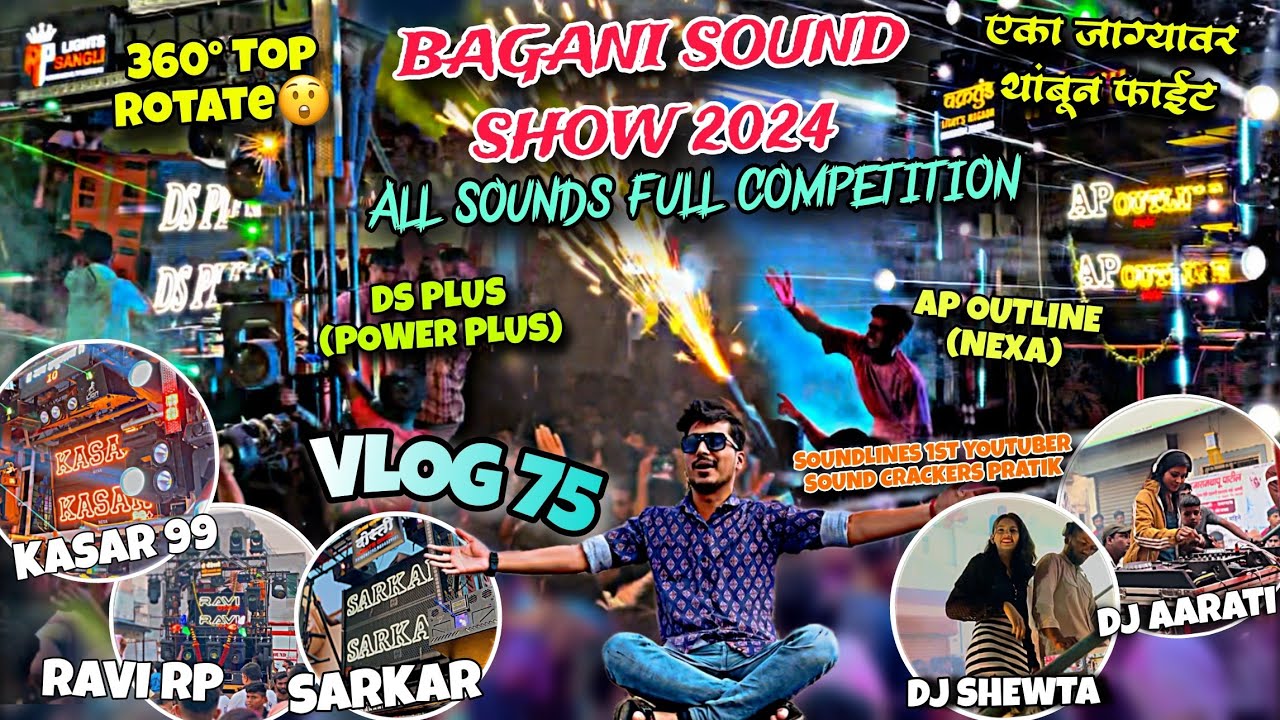 🔥AP OUTLINE 🆚 DS PLUS🥵👑🔊छोट्या छोट्या गल्ल्यात मोठा राडा🥵🔊🔥Bagani Yatra 2024 | Full Show Vlog😍