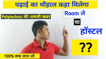 Room v/s Hostel in polytechnic। polytechnic me room । polytechnic me hostle