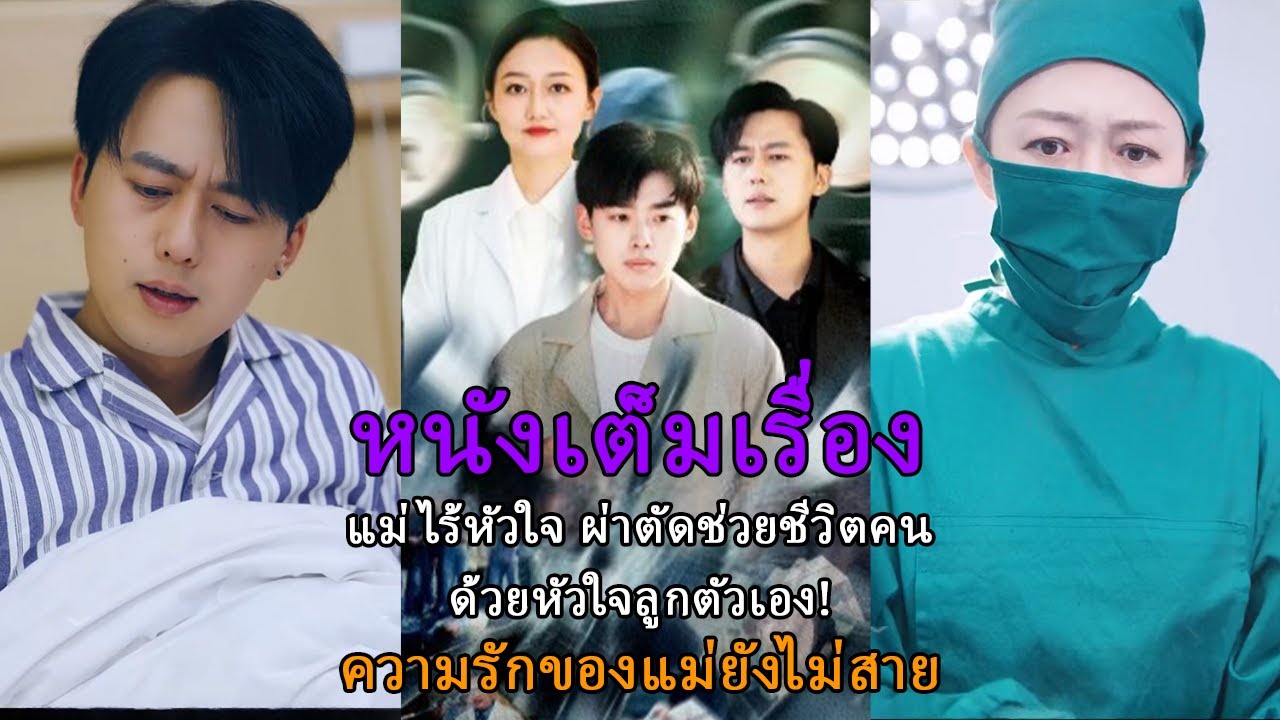 ความรักของแม่ยังไม่สาย