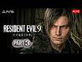 🔴LIVE | RESIDENT EVIL 9 REQUIEM IS HERE | GAMEPLAY PS5 #residentevil #residentevilrequiem #live
