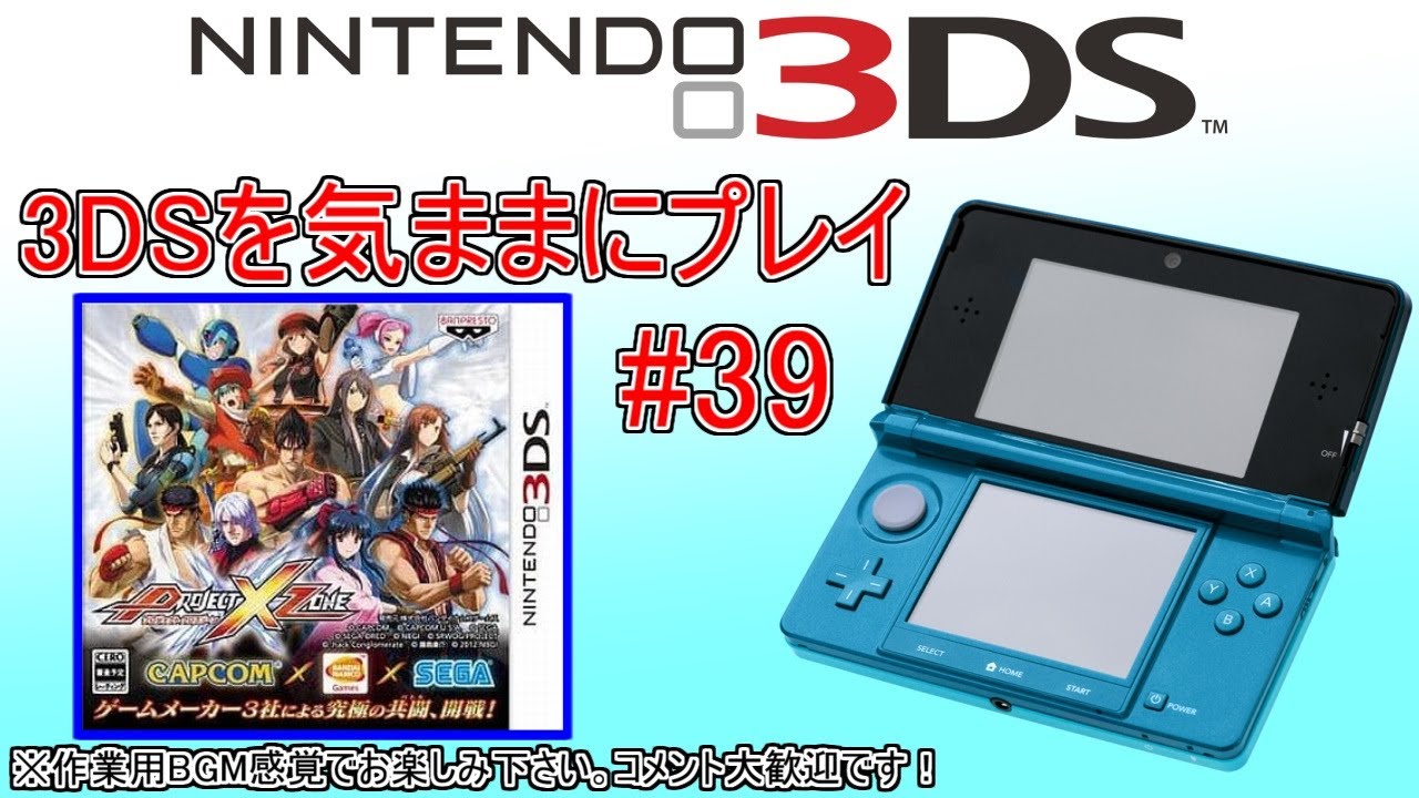 Ds 3dsを気ままにプレイ 01 Youtube Ds 3dsを気ままにプレイ 01 Youtube