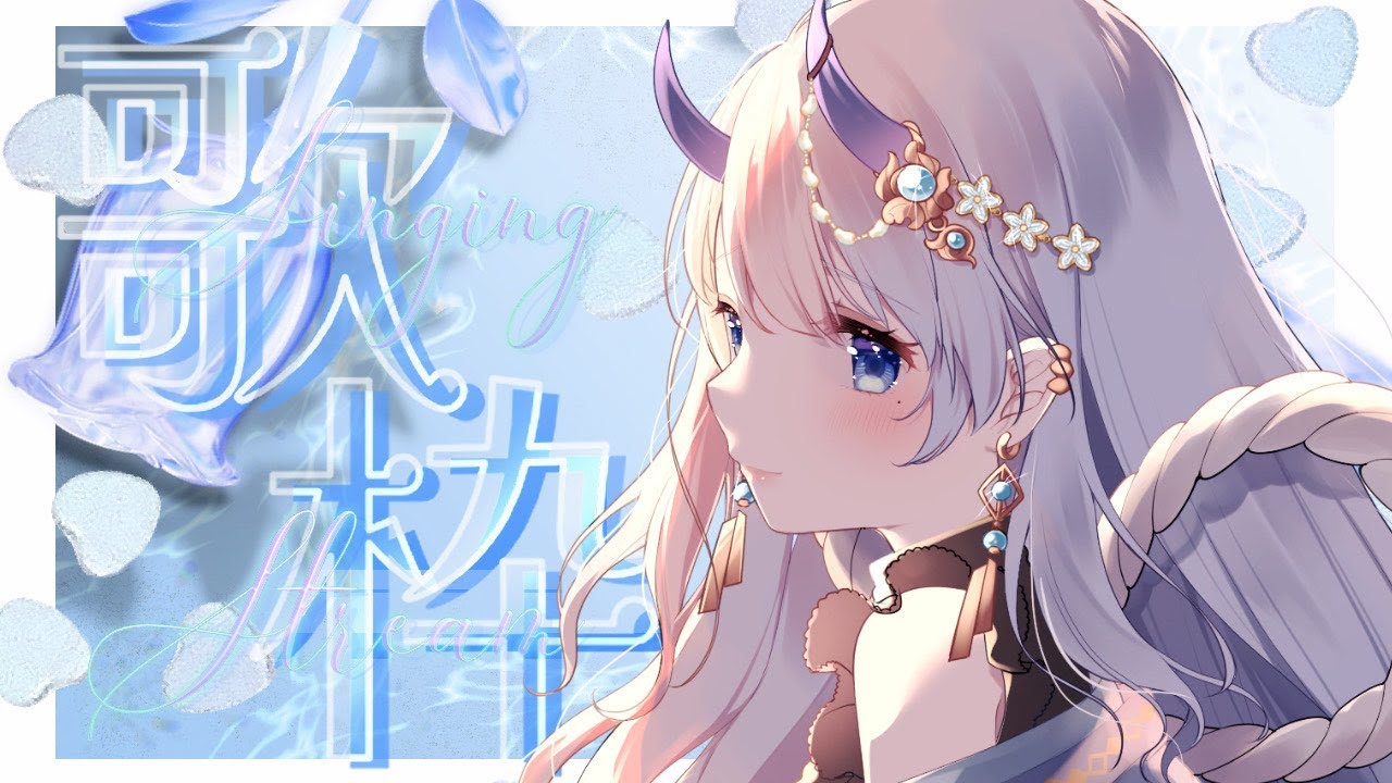 【 #歌枠 / singing stream 】歌枠リレーとお茶会を振り返りながら歌います!初見さんも大歓迎です!✨【#まるのらいぶ / #新人Vtuber 】
