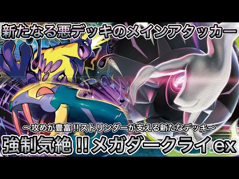 1834 [PTCG] Mega Darkrai ex Showcase! The star Pokémon it might