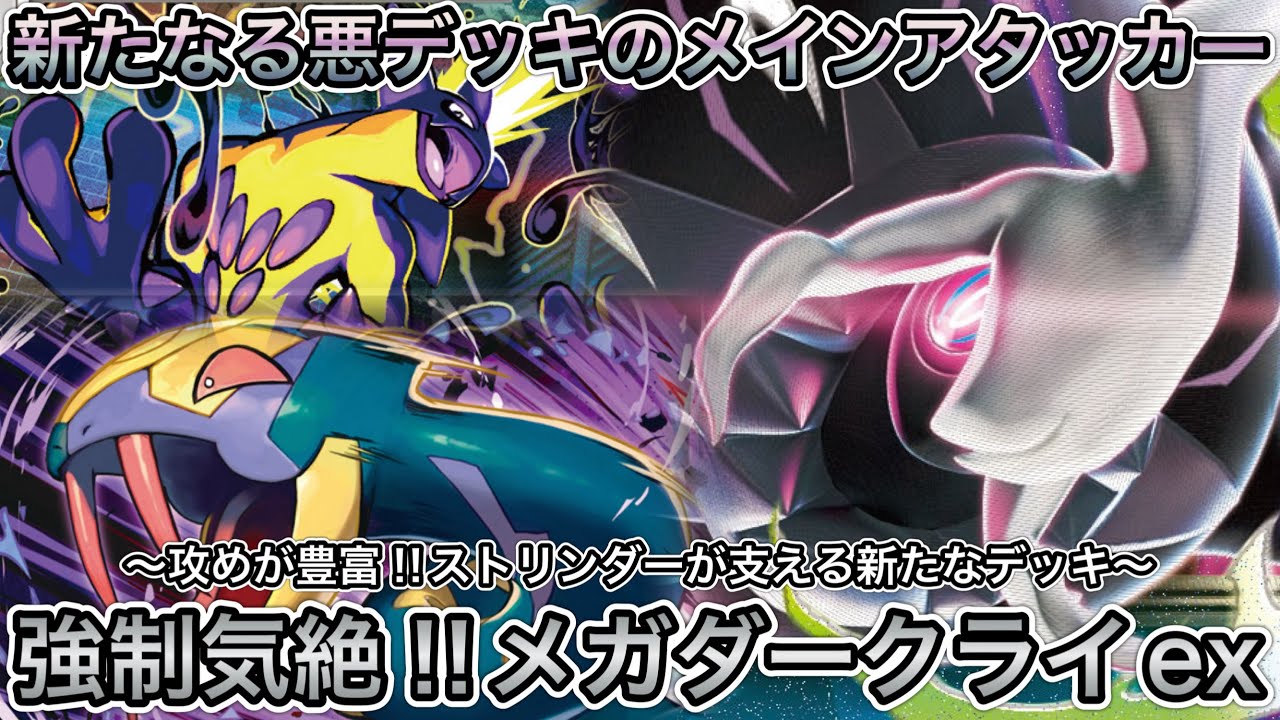 1834 [PTCG] Mega Darkrai ex Showcase! The star Pokémon it might