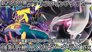 1834 [PTCG] Mega Darkrai ex Showcase! The star Pokémon it might