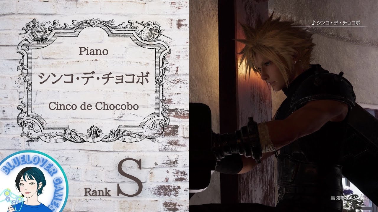 ♪シンコ・デ・チョコボ - Cinco de Chocobo - Rank S [Piano 