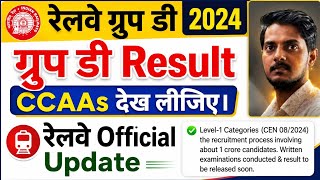Group D 8/2024 Result Update|| Group D CCAAs वालों का Result जल्दी जारी होगा।
