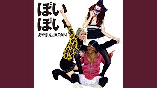 cafe de poipoi - あやまんJAPAN