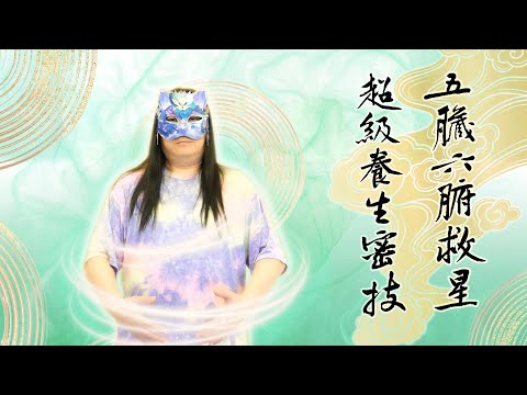 170：【讓身體機能發揮最佳運作】兩個完全改變體質的秘訣！完全解決體弱、手腳冰冷的狀態，讓你元氣滿滿、精神百倍，徹底的改善氣血循環，讓五臟六腑彷彿再生，操作卻十分簡單｜雙生紫焰