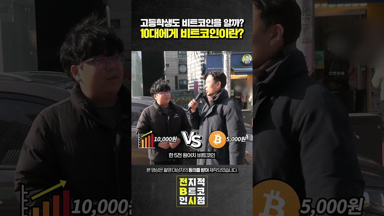 New Year] What is the perception of Bitcoin in Korea? - YouTube