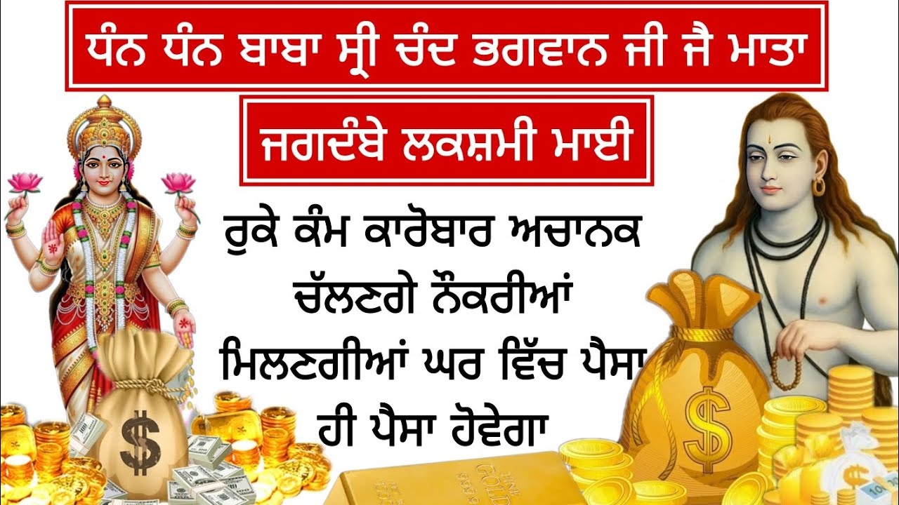 ਮਾਤਾ ਲਕਸ਼ਮੀ ਘਰ ਵਿੱਚ ਪੈਸੇ ਦੀ ਵਰਖਾ ਕਰੇਗੀ ਅਚਾਨਕ ਸਾਰੇ ਕੰਮ ਚਲ ਜਾਣਗੇ