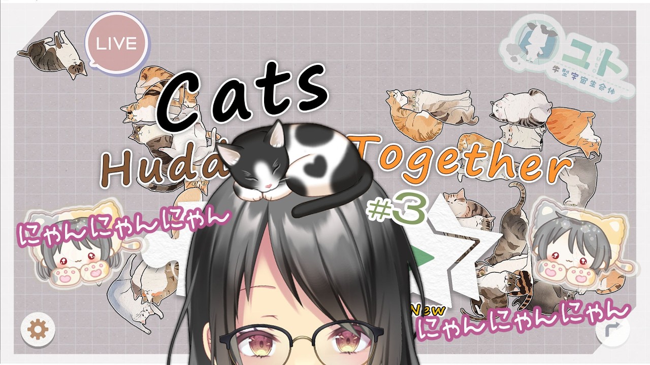 【CatsHuddledTogether/ゲーム実況】ねこちゃんのパズルしよ！♯3【ユト(人型)/vtuber】