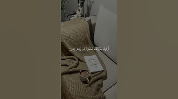 والذين إذا فعلوا فاحشة _ احمد العجمي _ سورة آل عمران