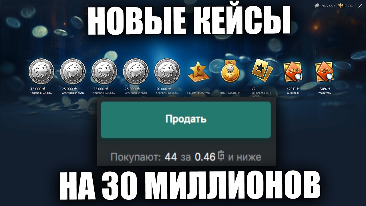 ОТКРЫЛ ПОДСУМКИ ДЛЯ ПОДКОВ НА 30 ЛЯМОВ СЕРЕБРА В WAR THUNDER