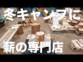 俺の薪！を発見！富士五湖周辺（山梨河口湖）の薪(スウェーデントーチ／焚き火の薪)販売所 japan Firewood