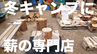 俺の薪！を発見！富士五湖周辺（山梨河口湖）の薪(スウェーデントーチ／焚き火の薪)販売所 japan Firewood