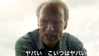 「ヤバい、こいつはヤバい」自分が何を運んでいたか知った瞬間…映画『運び屋』本編映像
