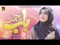 Khula Hai Sabhi Ke Liye Baab e Rehmat | Syeda Areeba Fatima | New Naat 2022 | Nasheed Production