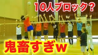 【バレーボール】ブロック１０人でスパイク打ってみた！