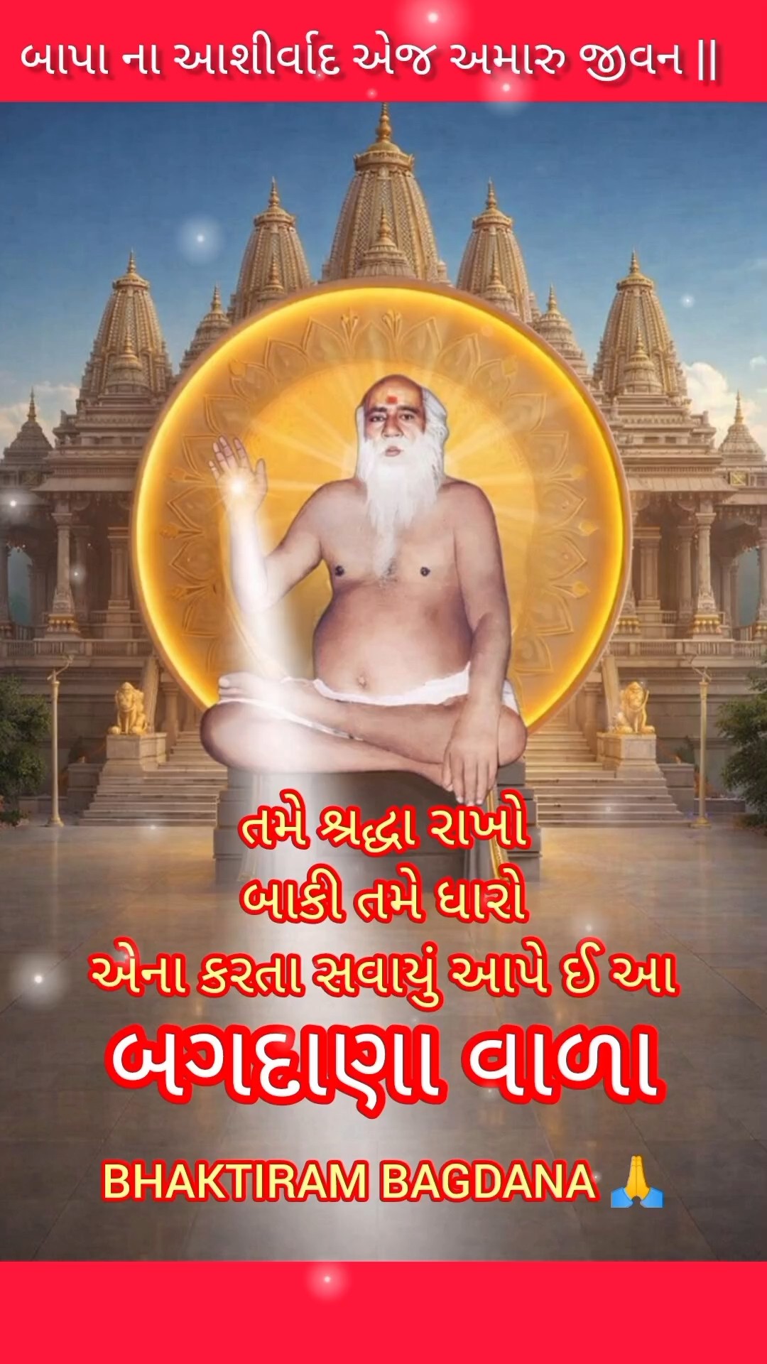 bapa sitaram - ShareChat