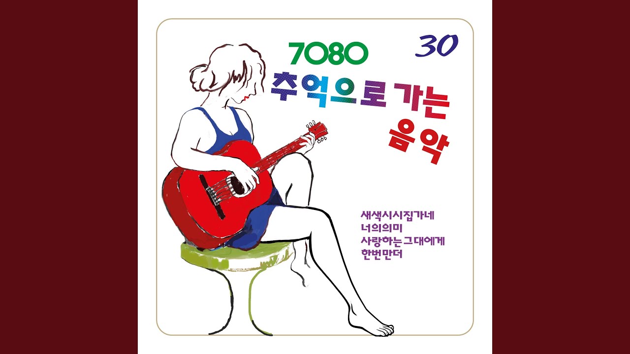 Watch 사랑일뿐야 on YouTube Watch 사랑일뿐야 on YouTube