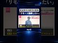 新卒｢リモート勤務したい｣ Part④