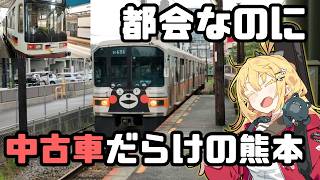 Taking a Ride on a Private Railway in the Big City () of Kumamoto!! [VOICEROID Travel]