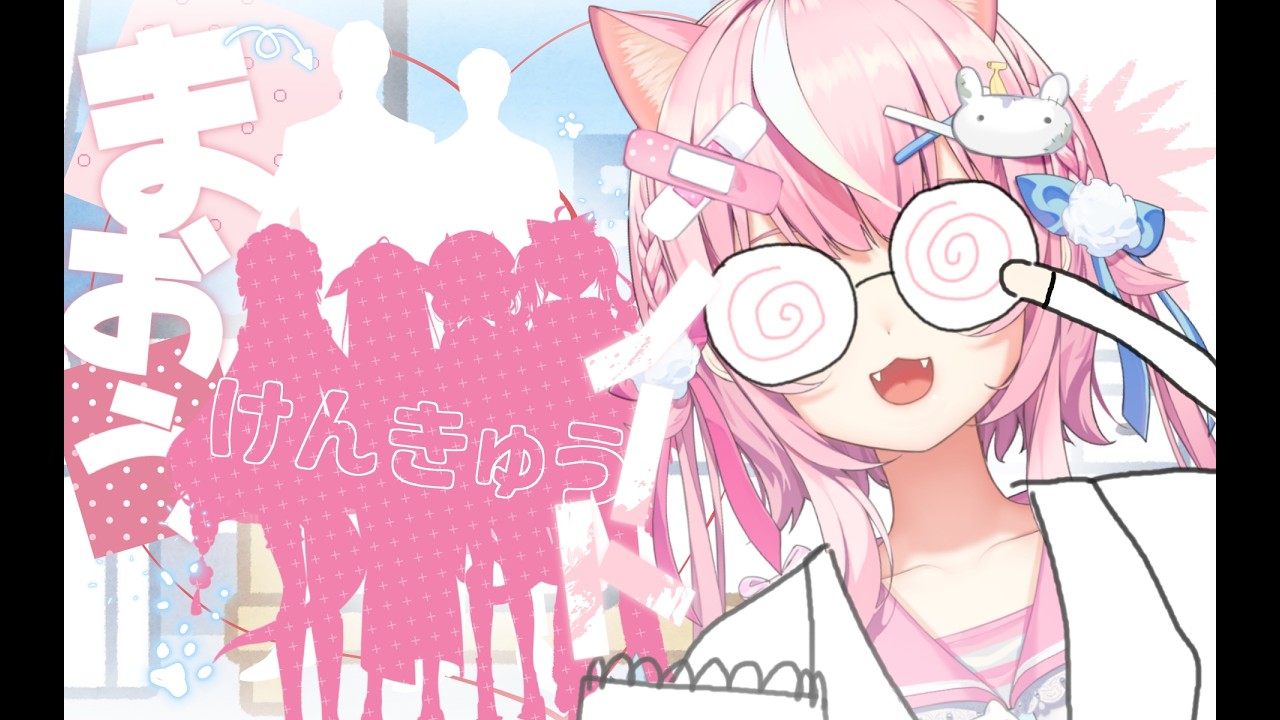 😈まおう：研究ノート📑···୨୧　第1番研究ノート、新人さんかいぼうー！！！　【ナリ/にじさんじ】