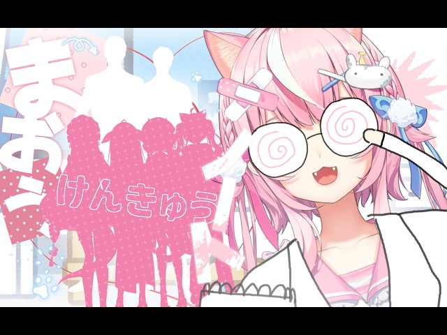 😈まおう：研究ノート📑···୨୧　第1番研究ノート、新人さんかいぼうー！！！　【ナリ/にじさんじ】