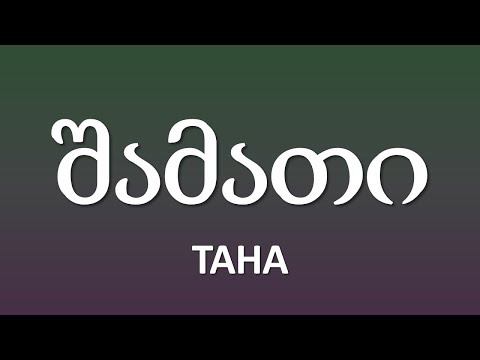 TAHA - \"შამათი\" (ტექსტი Lyrics) #Represent​​ Ep. 31