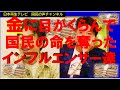 日本を滅ぼすインフルエンサー