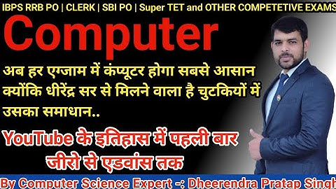 Class-3 | Computer Special Session | UPPCL | Bank PO | Super TET | CCC | O Level | By Dheerendra sir