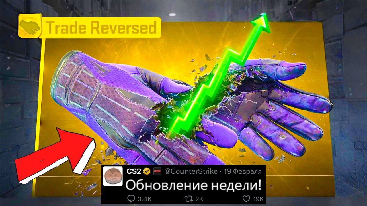 ОБНОВЛЕНИЕ CS2 НЕДЕЛИ! ПЕРЧАТКИ РАСТУТ В ЦЕНЕ, НОВАЯ КОЛЛЕКЦИЯ ПЕРЧАТОК КС2, НОВЫЙ КЕЙС ARMORY