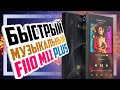 📟 Новый FiiO M11 Plus - Когда цена ниже, а качество флагманское.