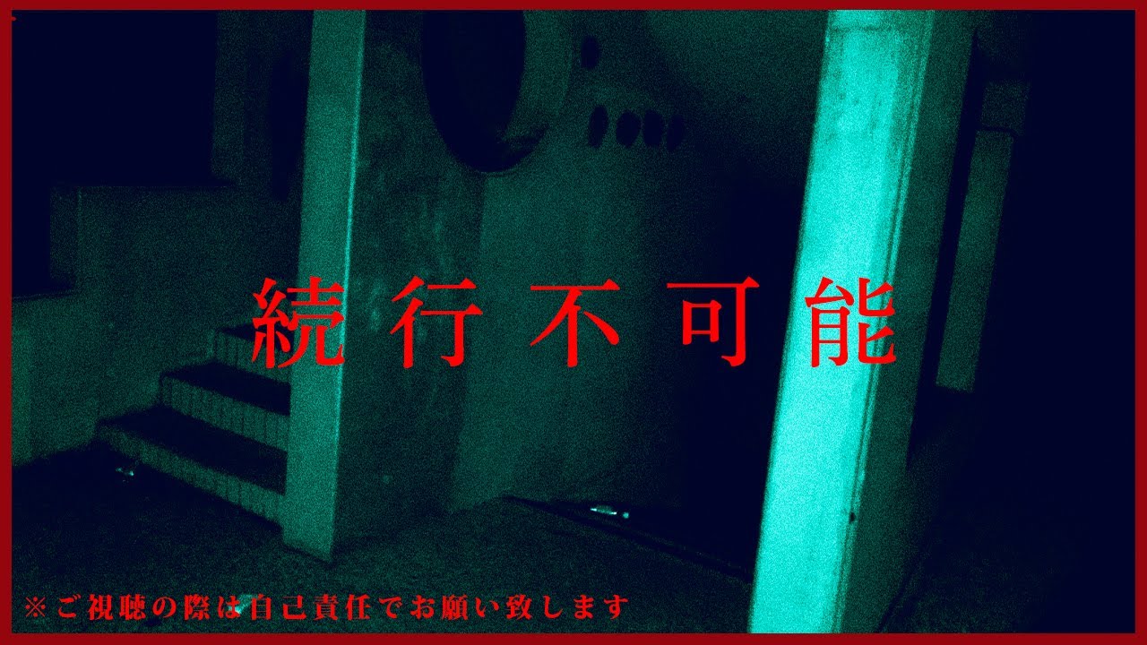 ※心霊映像※ごめん…これ以上撮影は出来ませんでした【超閲覧注意】Japanese horror