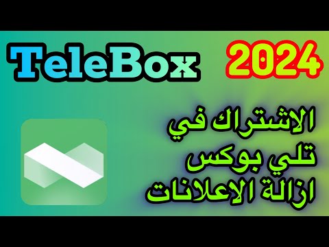 طريقة الاشتراك في تلي بوكس طريقة الاشتراك في 