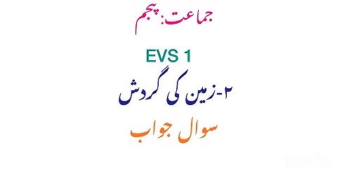 Std 5th EVS 1 || Chapter No. 2 Zameen ki Gardish || Sawal Jawab