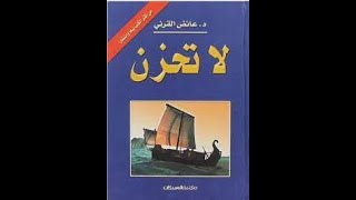 Summary of the book 'Don't Be Sad' by Aaidh al-Qarni